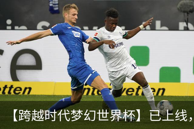 【跨越时代梦幻世界杯】已上线，快来亲手决定世界杯冠军