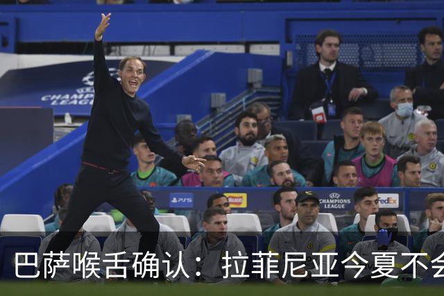 巴萨喉舌确认：拉菲尼亚今夏不会离队，球员从未收到沙特报价