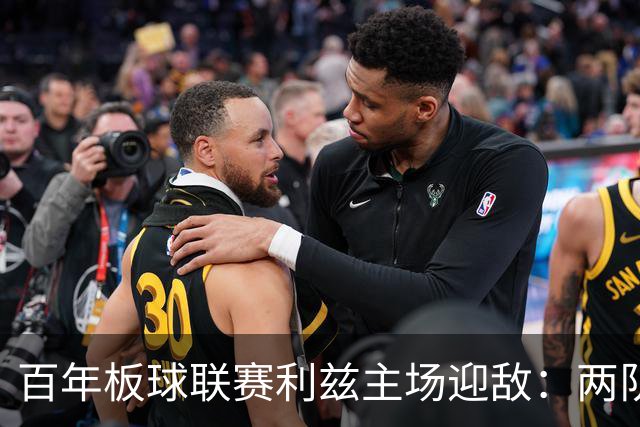 百年板球联赛利兹主场迎敌：两队首战皆墨，历史交锋4比1碾压成最大底气